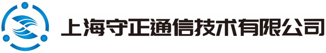 上海守正通信技术有限公司